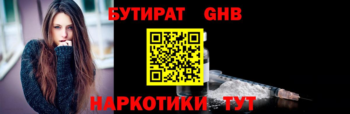Бутират  Вход с VPN  Орск  БУТИРАТ бутик 