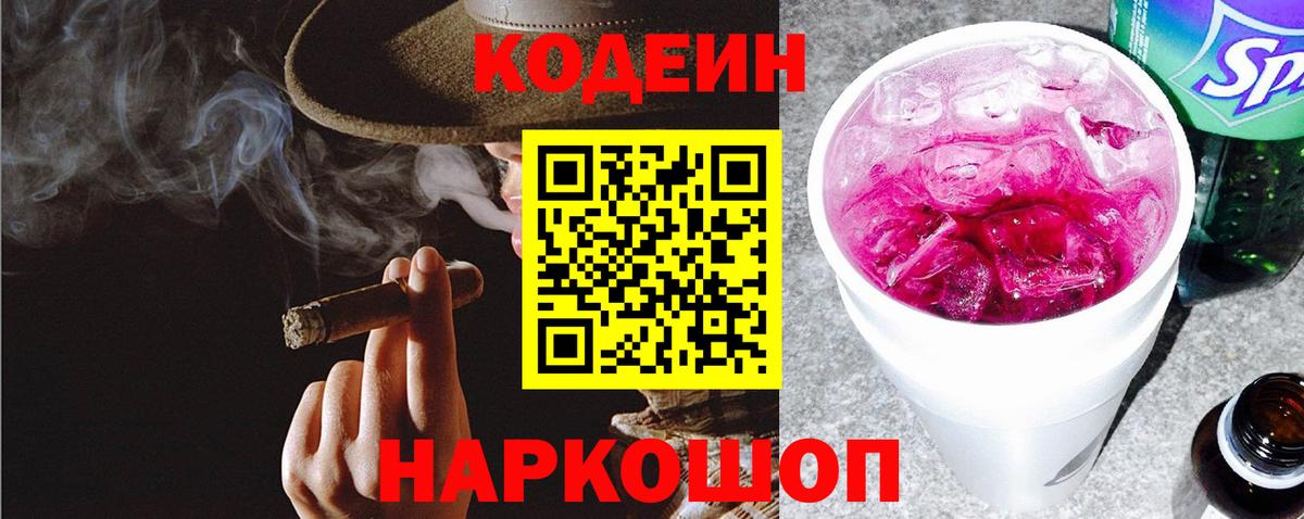 Codein напиток Lean (лин)  Вход с VPN  Орск  Кодеиновый сироп Lean Purple Drank 