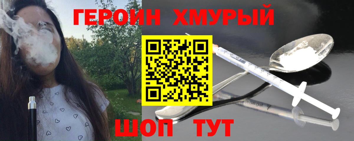 Героин VHQ Орск
