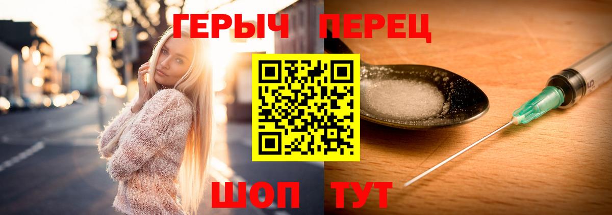 ГЕРОИН герыч  Героин  Орск  Вход с VPN 