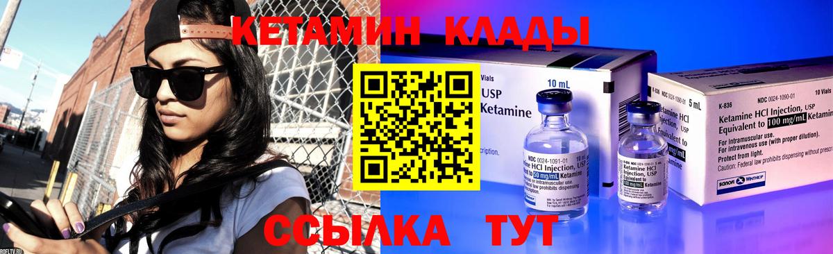 КЕТАМИН VHQ Орск