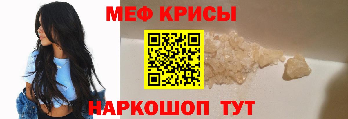 МЯУ-МЯУ  Вход с VPN  Орск  МЯУ-МЯУ кристаллы  МЕФ mephedrone  Мефедрон 