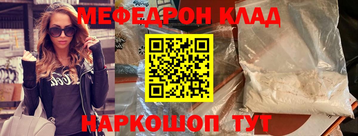 Мефедрон  Орск