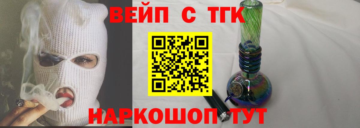 Дистиллят ТГК вейп с тгк Орск